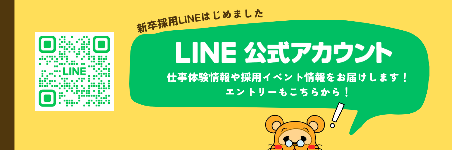 採用LINE公式アカウント